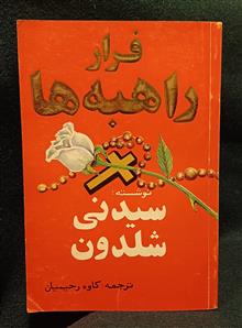 فرار