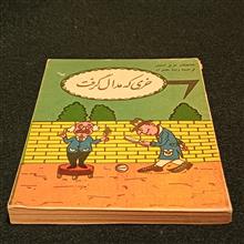 خری