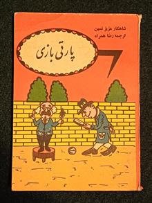 پارتی