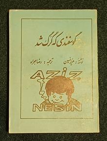 گوسفندی