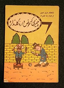 چیزی