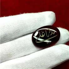 عقیق