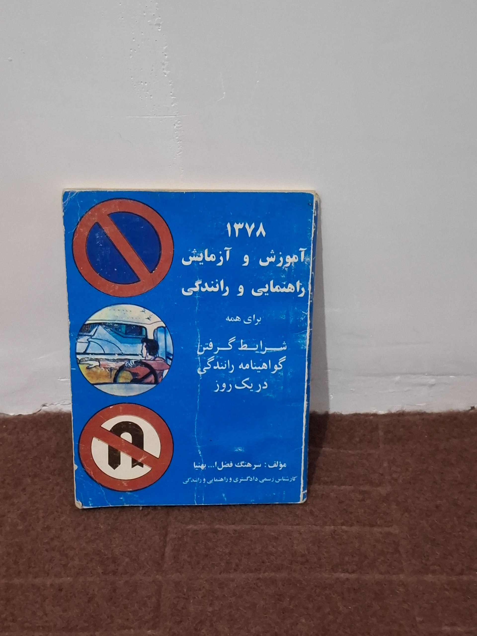 کتابچه راهنمایی راهنمایی قدیمی سال 1378