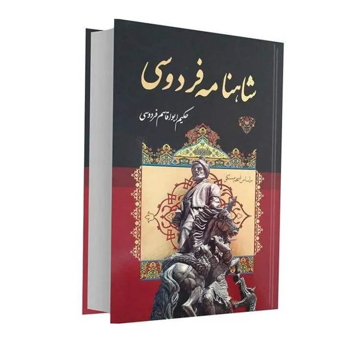 شاهنامه مصور انتشارات داریوش