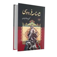 شاهنامه