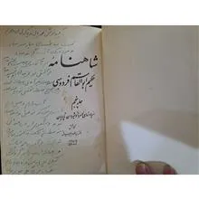 شاهنامه