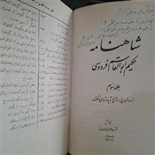 شاهنامه