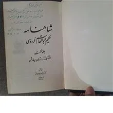 شاهنامه