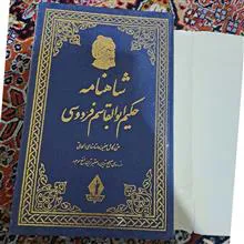 شاهنامه