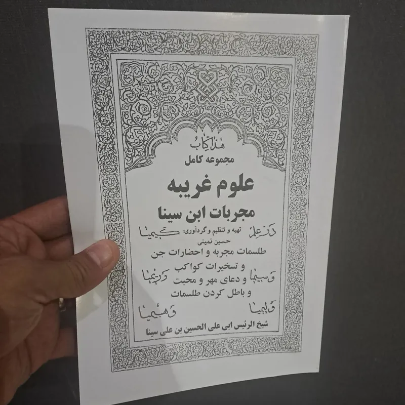 مجربات ابن سینا