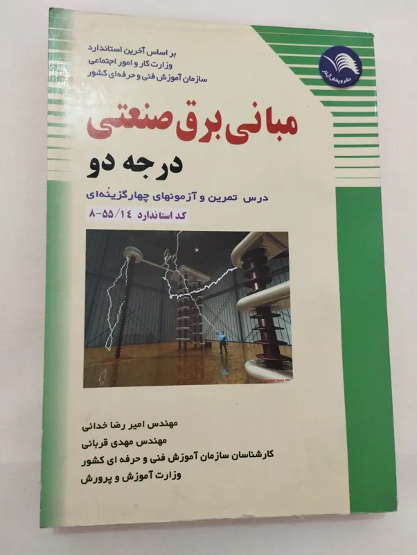 مبانی برق صنعتی درجه 2 امیررضا خدایی