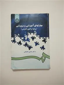 مهارتهای