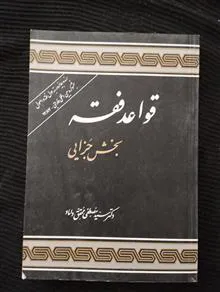 قواعد