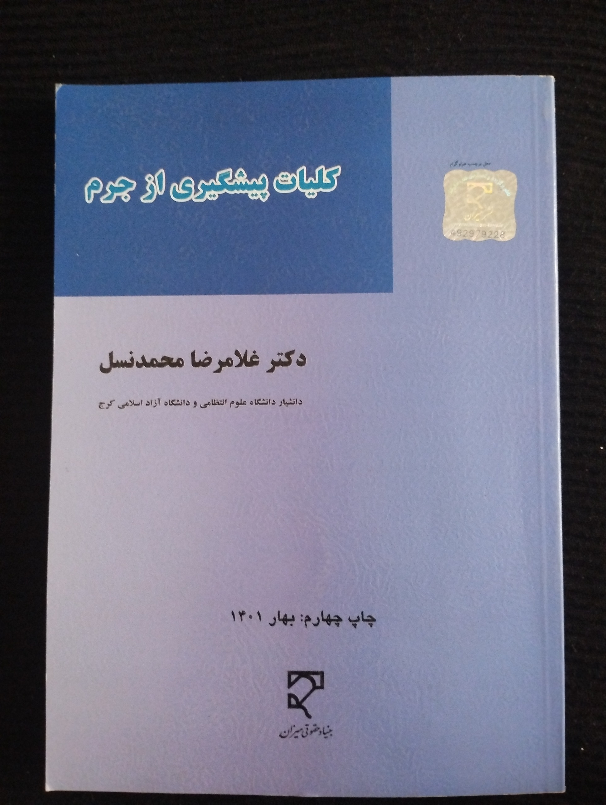 کلیات پیشگیری از جرم ــ (غلامرضا محمد نسل)