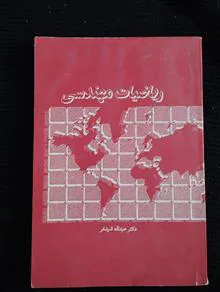 ریاضیات