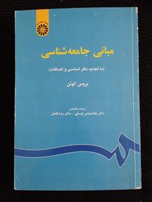 مبانی