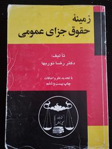 زمینه