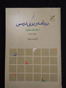 برنامهریزی