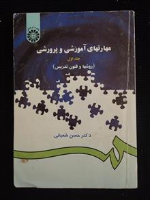 مهارتهای