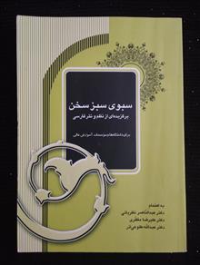 سبوی