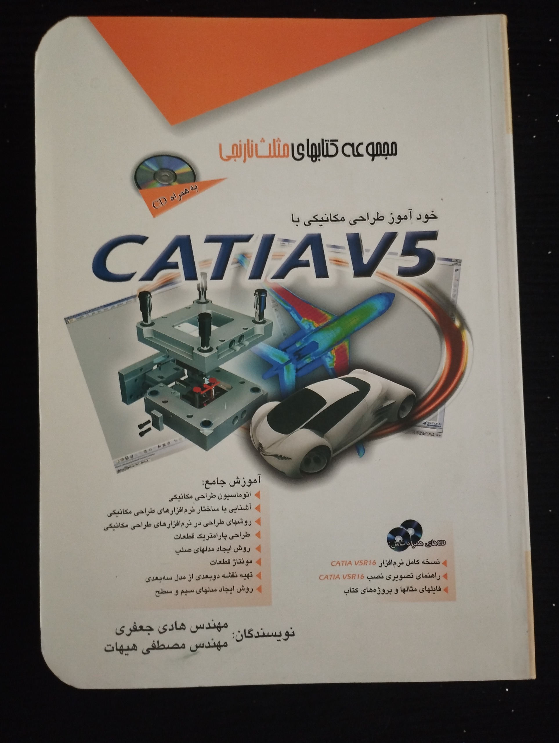 خودآموز طراحی مکانیکی با CATIAV5
