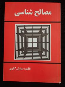 مصالح