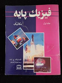 فیزیک