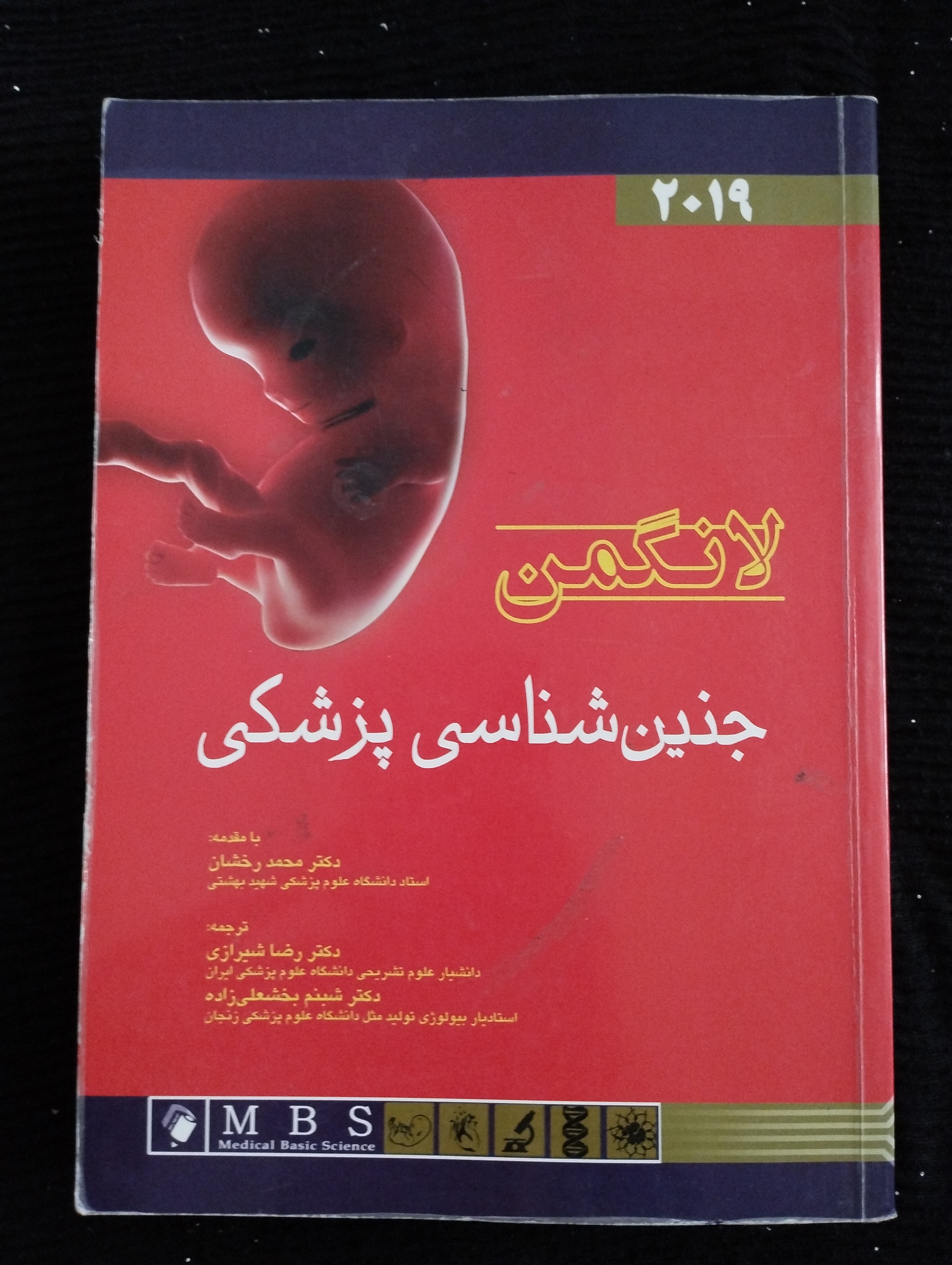 لانگمن ــ جنین شناسی پزشکی