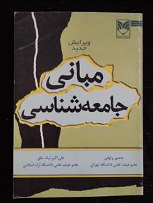 مبانی
