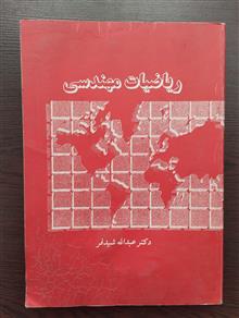 ریاضیات