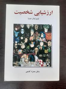 ارزشیابی