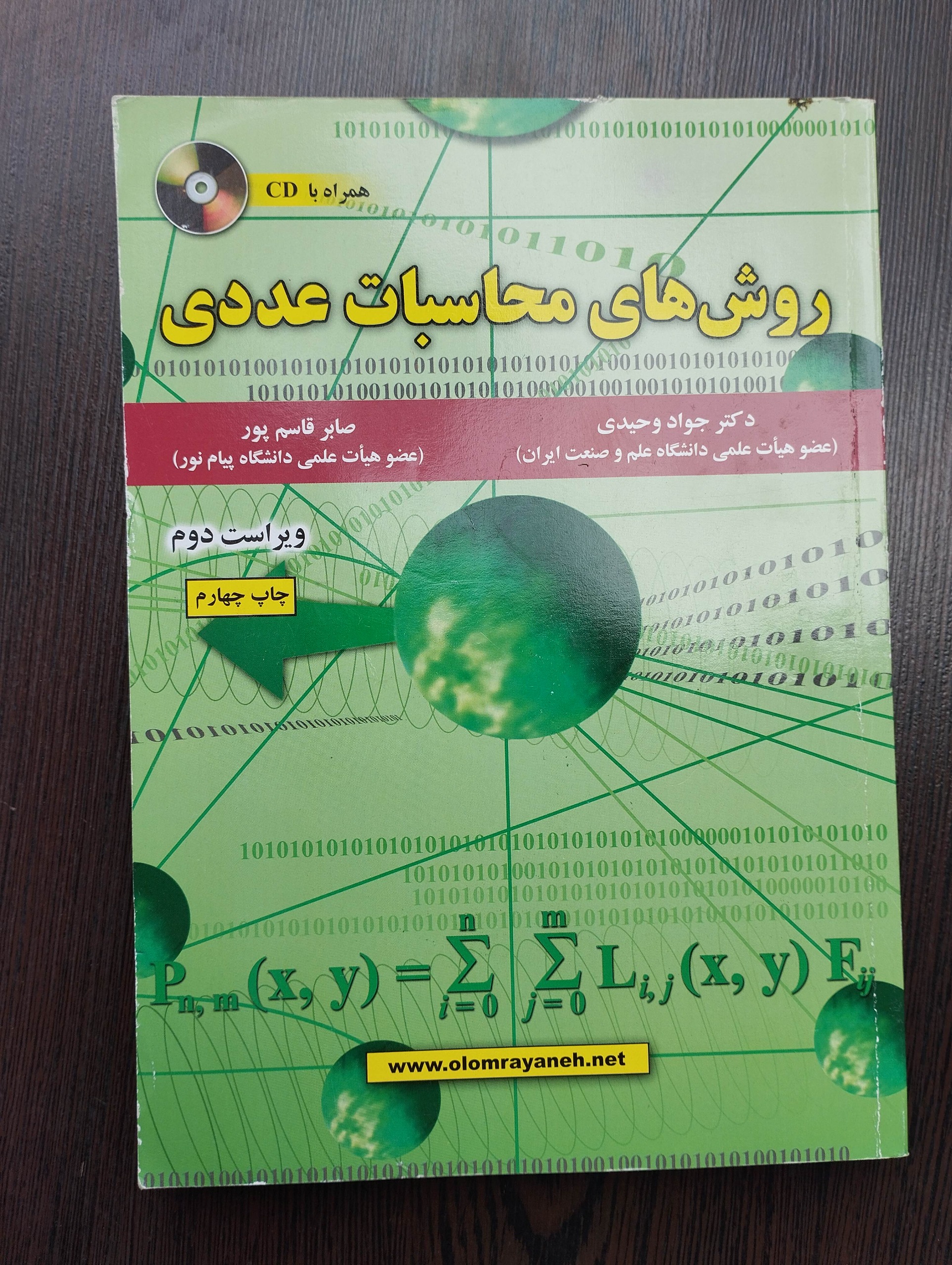 روش های محاسبات عددی جواد وحیدی