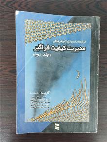 مدیریت