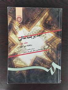 مدیریت