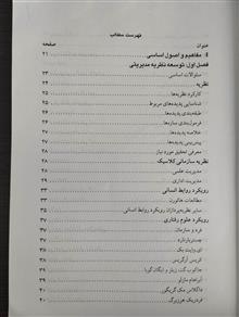 مدیریت