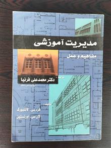 مدیریت