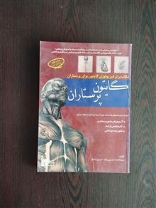 گایتون