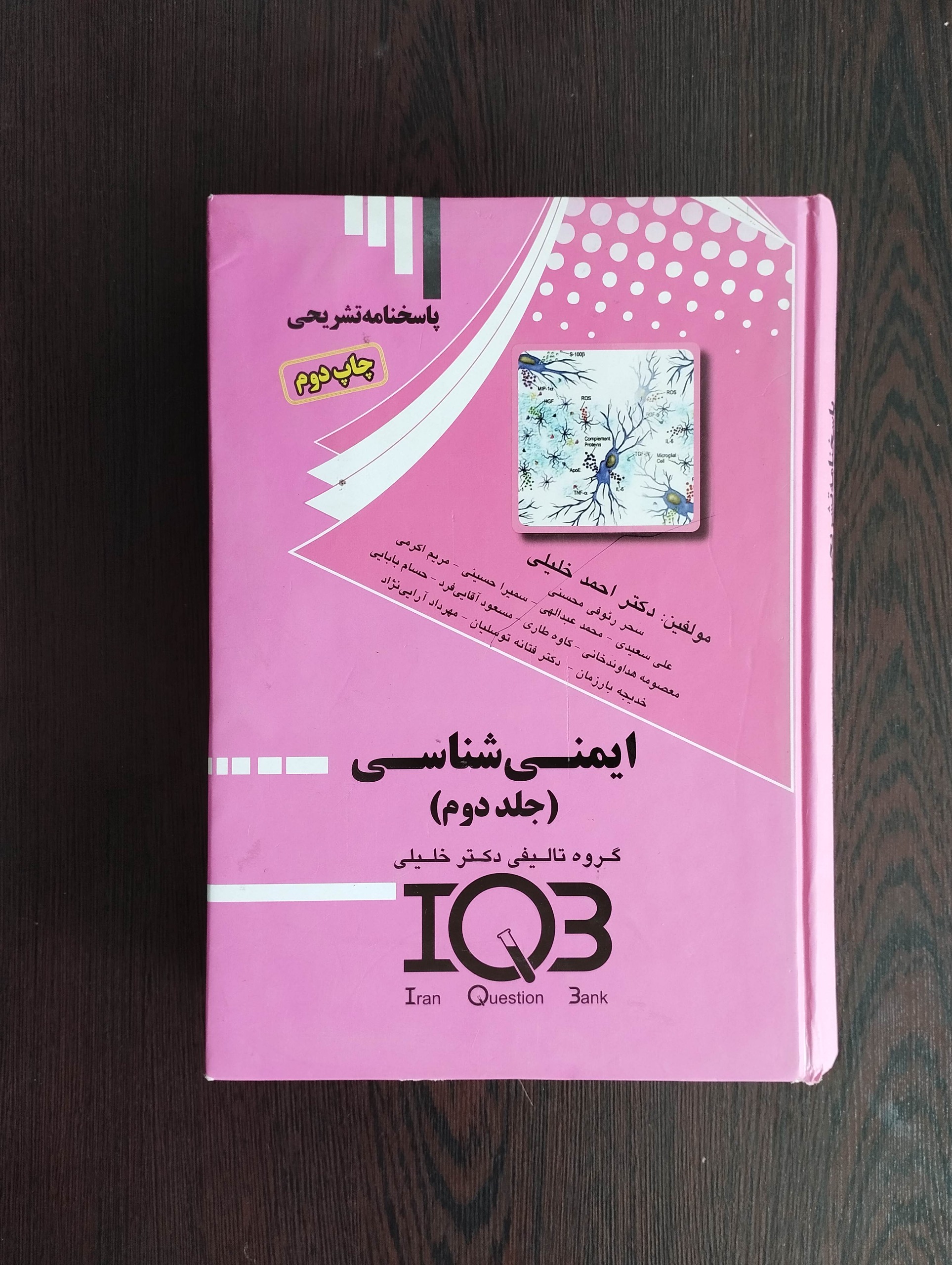بیمه شناسی جلد دومiQB/احمد خلیلی