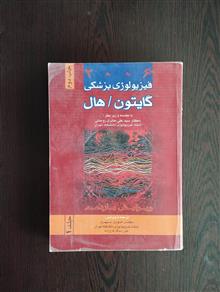 فیزیولوژی