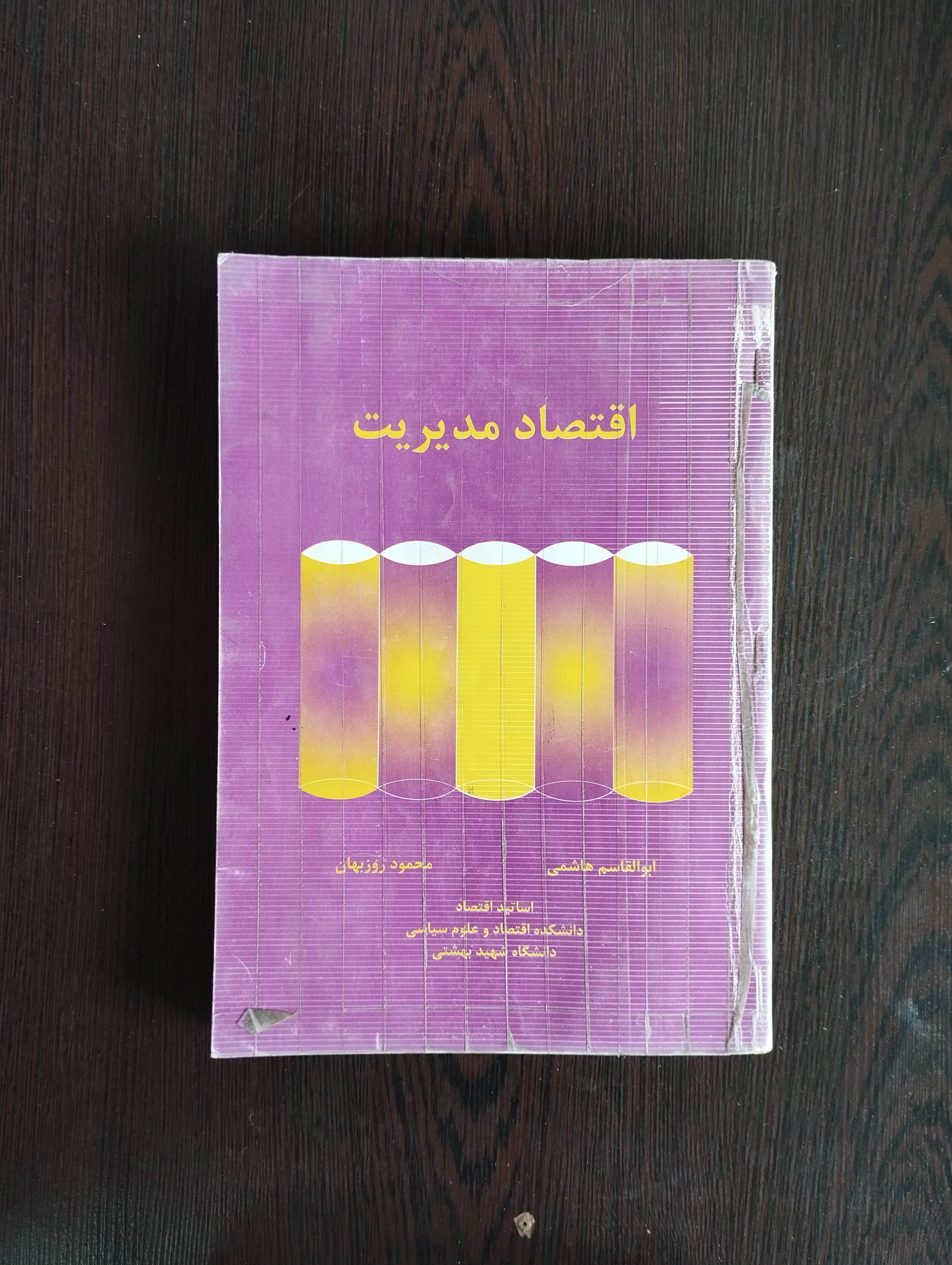 اقتصاد مدیریت/محمود روزبهان