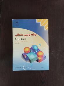 برنامه