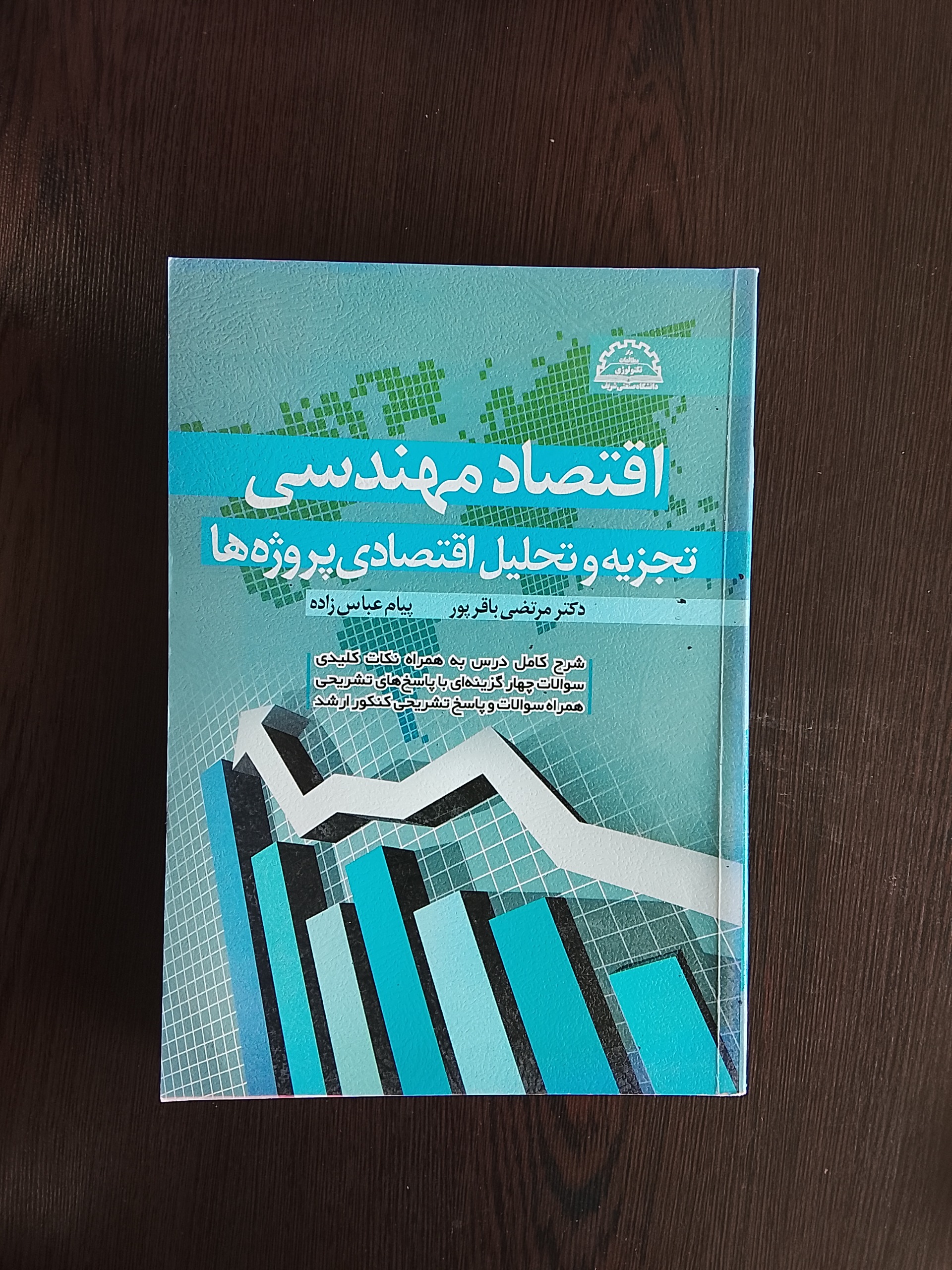 اتصال مهندسی/پیام عباسزاده