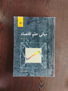 مبانی