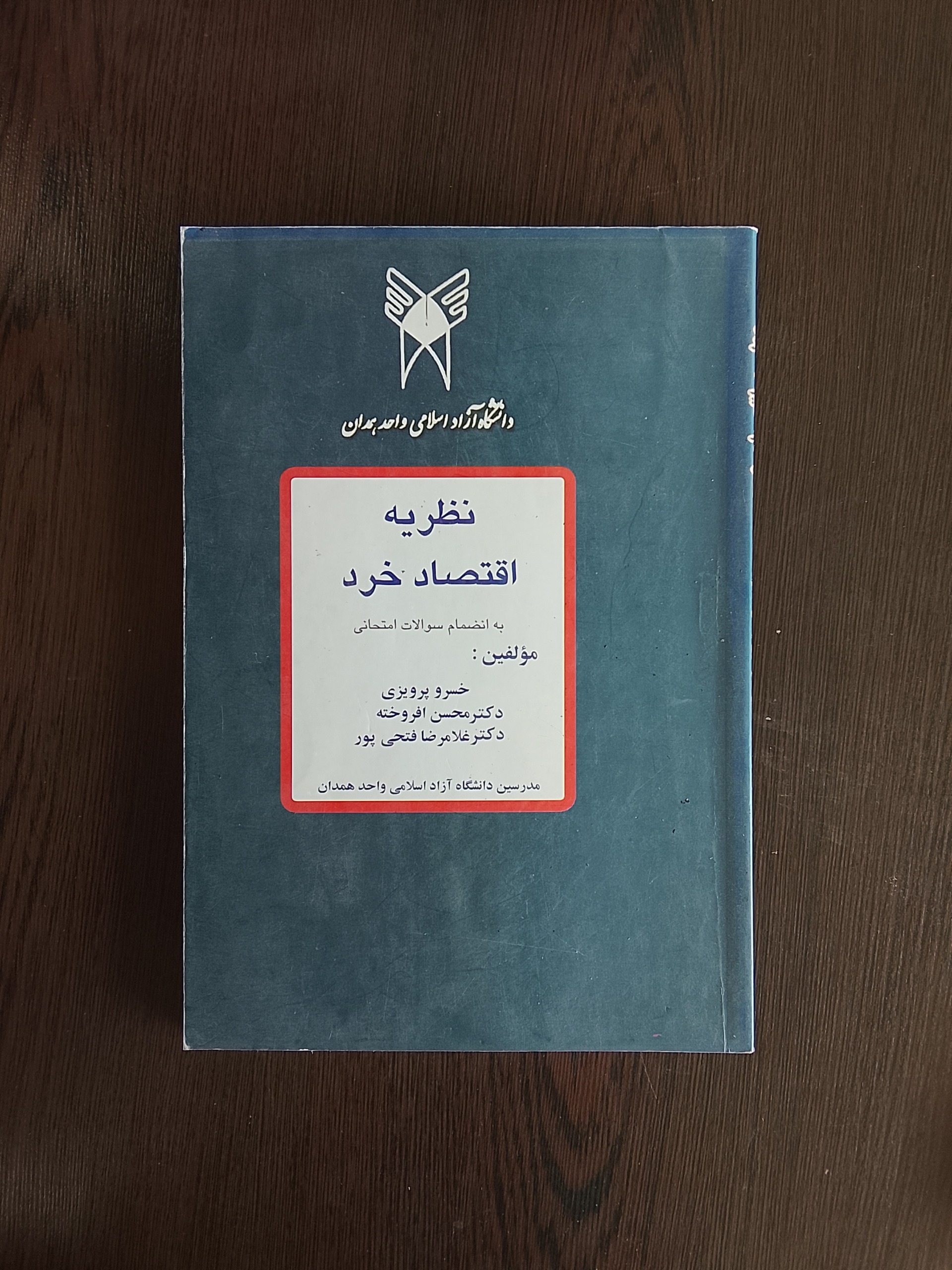 اقتصاد خرد به انضمام سوالات امتحان/خسرو پرویز