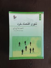تئوری