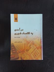 درامدی