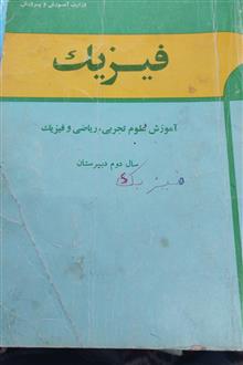 فیزیک