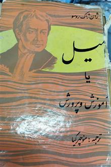 امیل