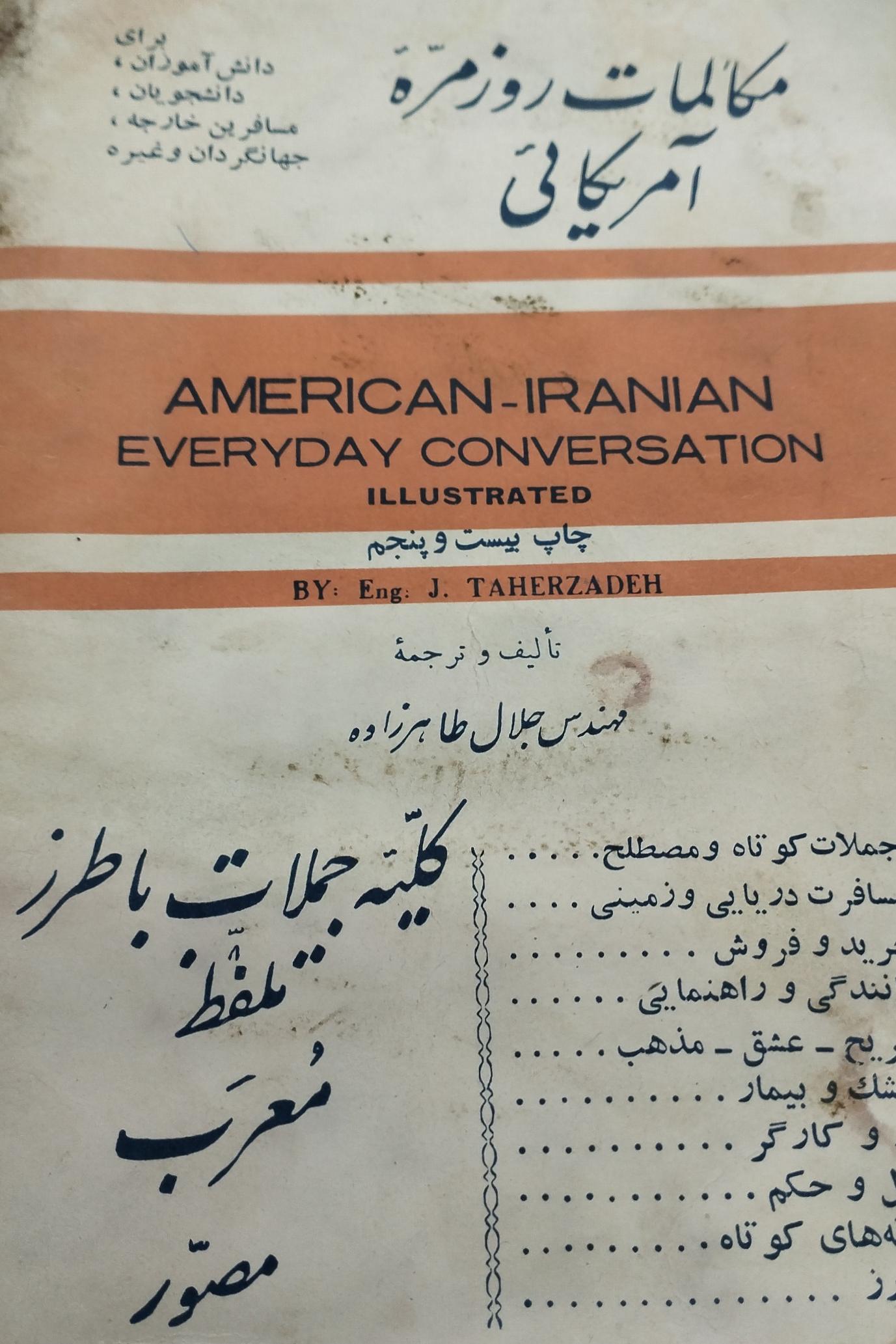 مکالمات روزمره آمریکایی طاهرزاده