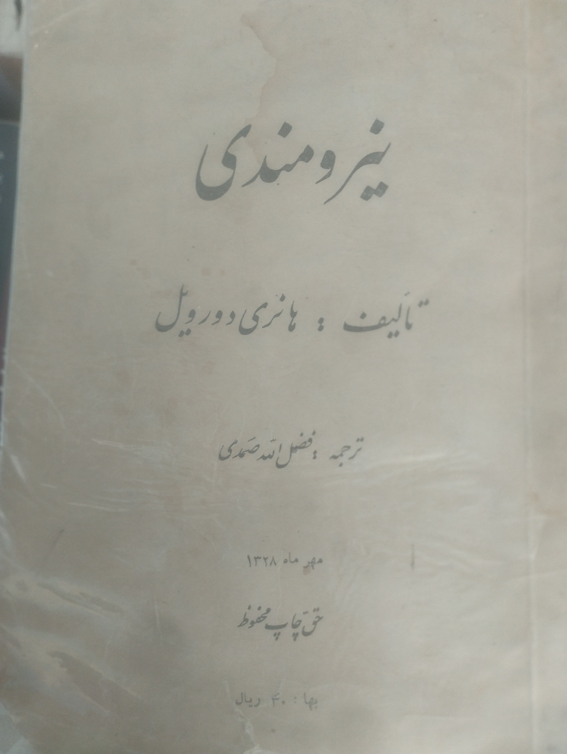 نیرومند فضل الله صمدی